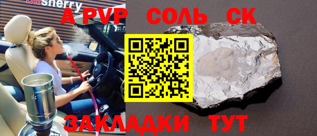 A-PVP кристаллы  цена наркотик  Ачинск  Alfa_PVP мука  Вход с VPN 