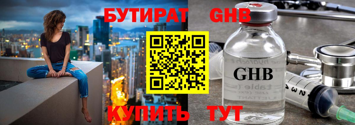 Ачинск  БУТИРАТ жидкий экстази  Вход с VPN 