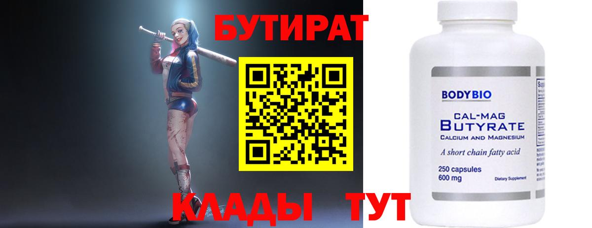 БУТИРАТ бутик Ачинск