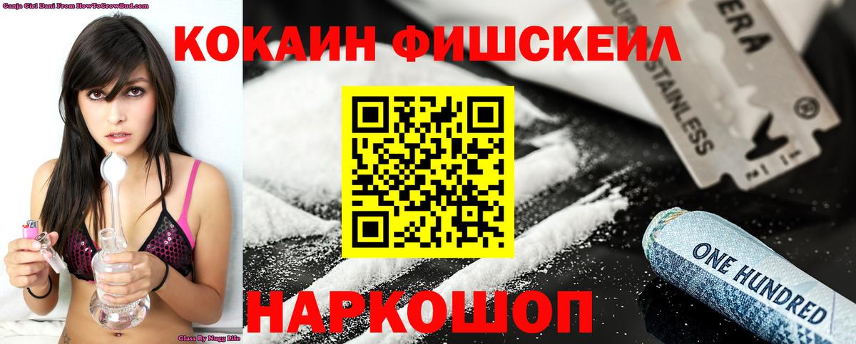  COCAIN Ачинск