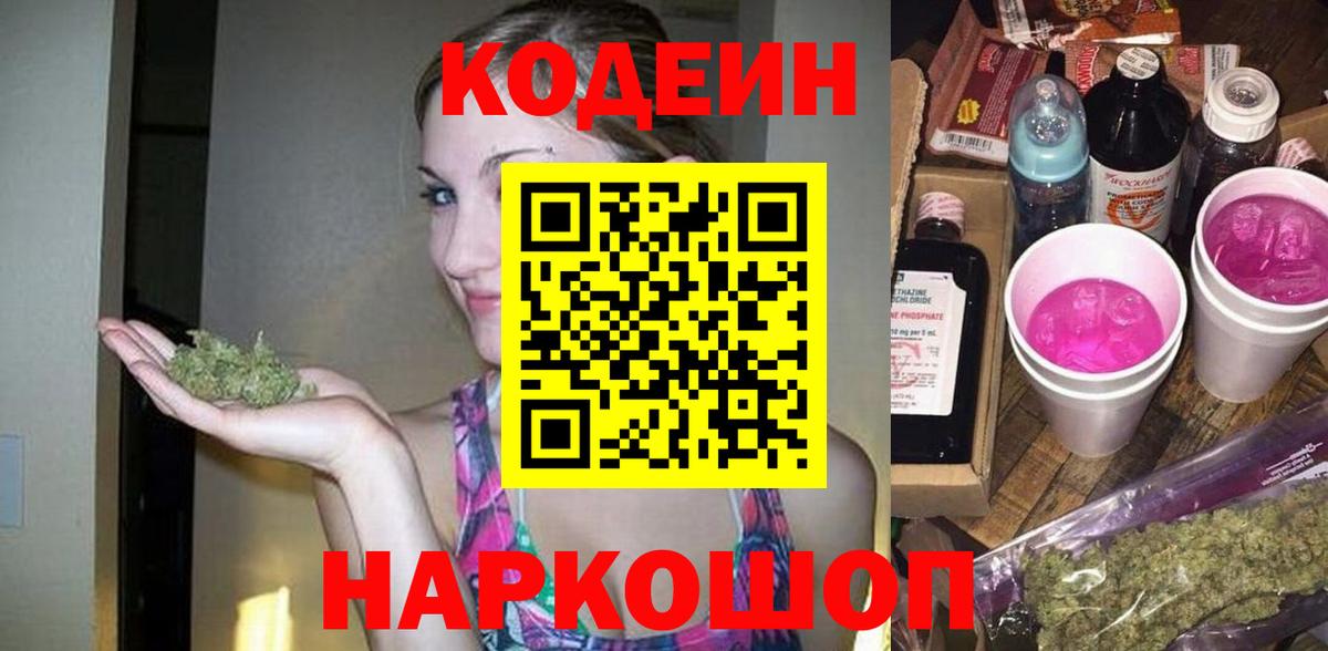 Codein Purple Drank Ачинск