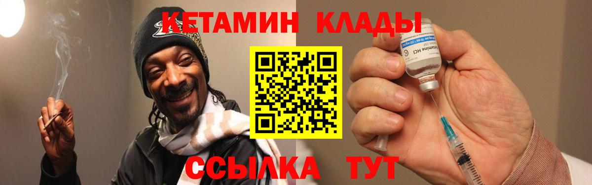   как зайти  КЕТАМИН ketamine  Вход с VPN  Ачинск 