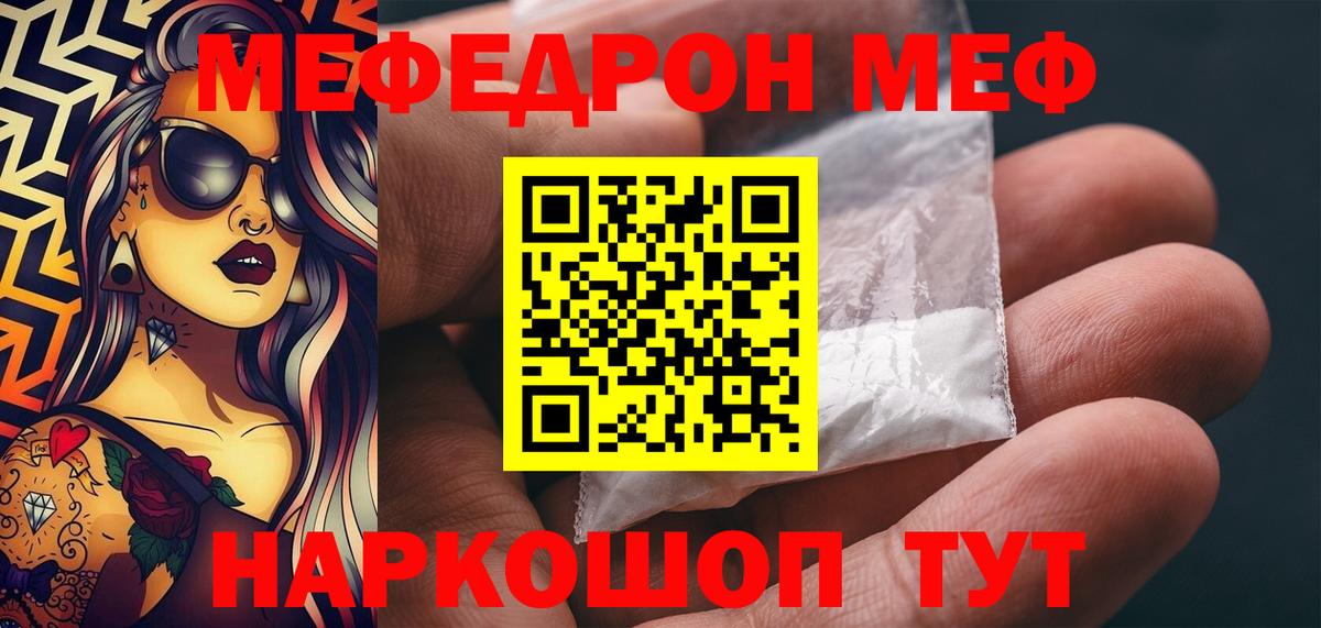 МЯУ-МЯУ мука  Вход с VPN  Мефедрон мука  Ачинск 