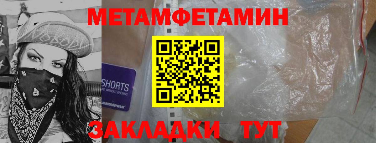 МЕТАМФЕТАМИН  Метамфетамин мет  Ачинск  Вход с VPN  Метамфетамин мет 