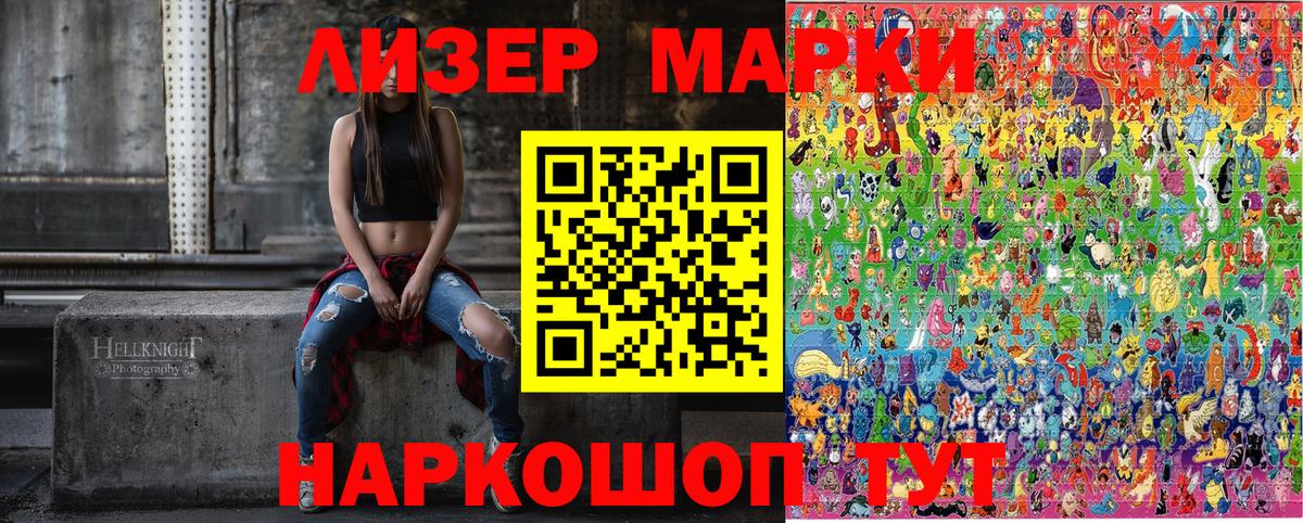Наркотические марки 1,8мг Ачинск